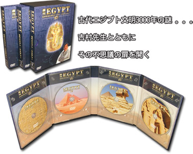 ホット販売 DVDボックス 週刊EGYPT 吉村作治・古代エジプト
